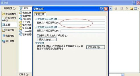 Word2010如何取消密码