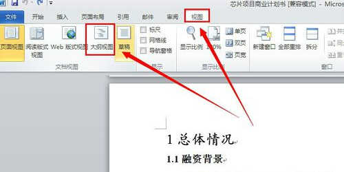 word2010如何插入目录