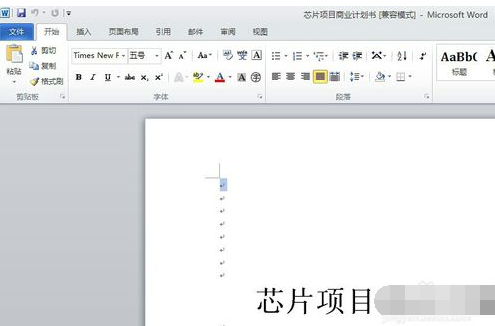 word2010如何插入目录