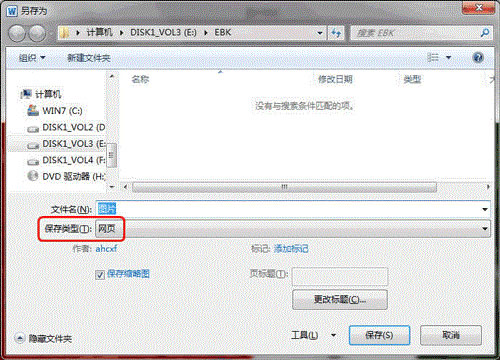 如何快速地从Word 2010文档中提取图片