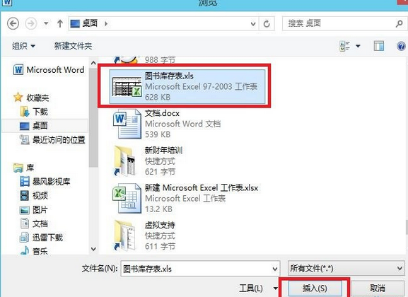 Word2010如何使用插入对象功能