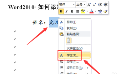 word2010 如何添加下划线?