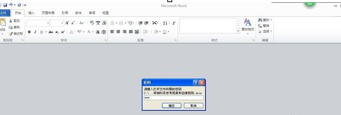 Word2010如何取消密码