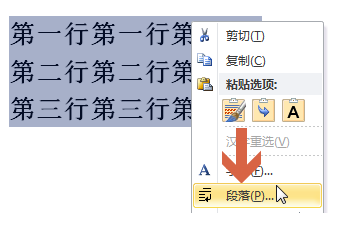 word2010怎么调整行距