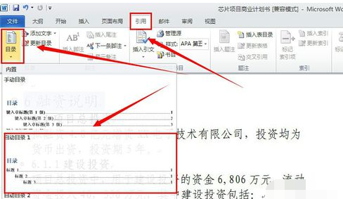 word2010如何插入目录