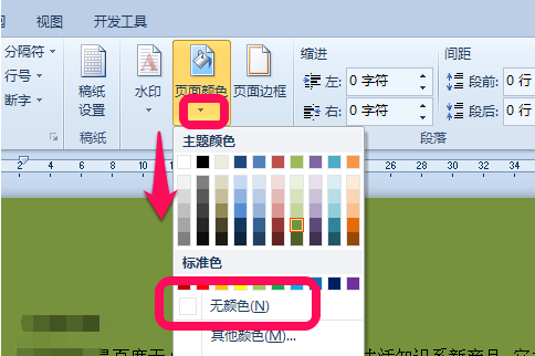 word2010背景颜色怎么去掉
