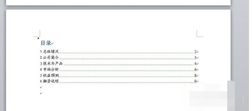 word2010如何插入目录