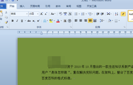 word2010背景颜色怎么去掉