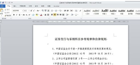 Word2010如何取消密码