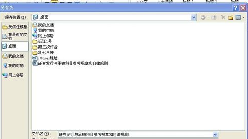 Word2010如何取消密码