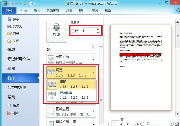 word2010设置文档打印份数的具体方法