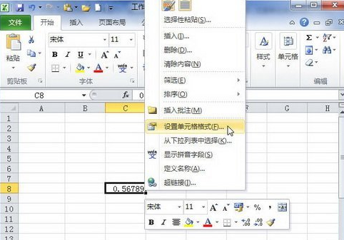 Excel2010中设置分数类型数字格式