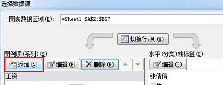 进入“选择数据源”对话框
