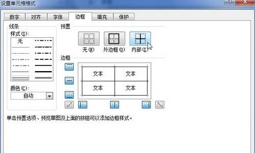 Excel2010怎么设置单元格边框