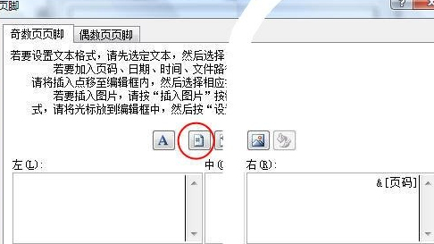 Excel2010中怎么设置左右页码