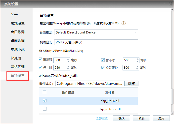 酷我音乐对音频进行设置