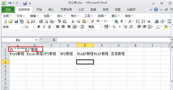 打开Excel2010