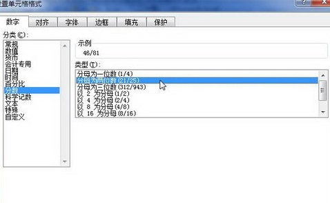 Excel2010中设置分数类型数字格式