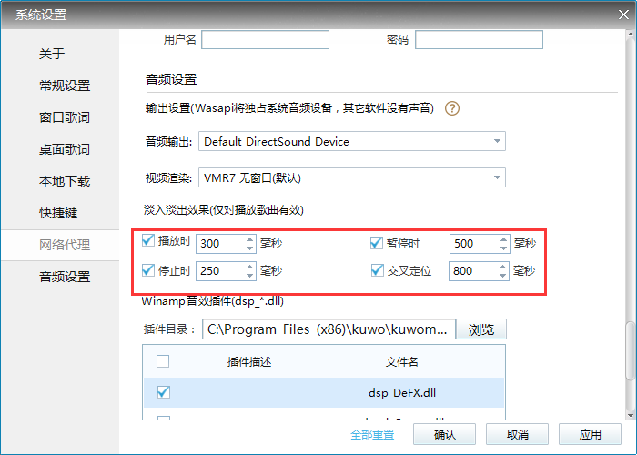 酷我音乐对音频进行设置