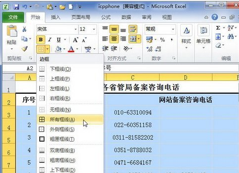 Excel2010怎么设置单元格边框