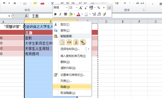 excel如何取消隐藏表格