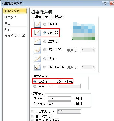 打开“设置趋势线格式”对话框