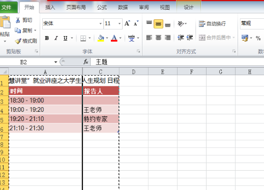 excel如何取消隐藏表格