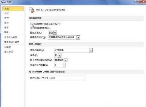 Excel2010中关闭浮动工具栏