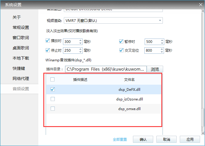 酷我音乐对音频进行设置