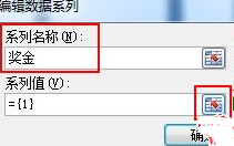 弹出“编辑数据系列”窗口