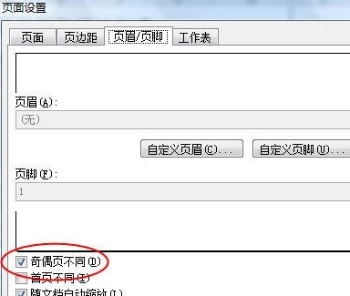 Excel2010中怎么设置左右页码