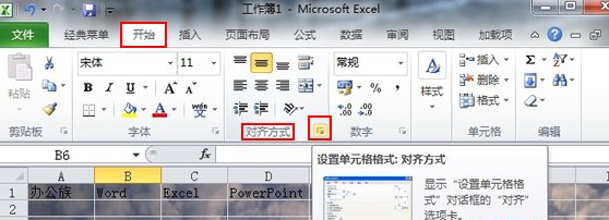 选择“设置单元格格式:对齐方式”选项