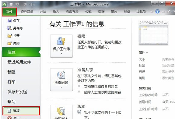 打开Excel2010