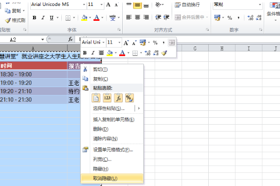 excel如何取消隐藏表格
