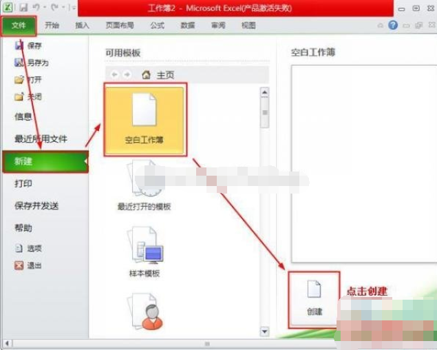 excel2010怎么新建空白表格