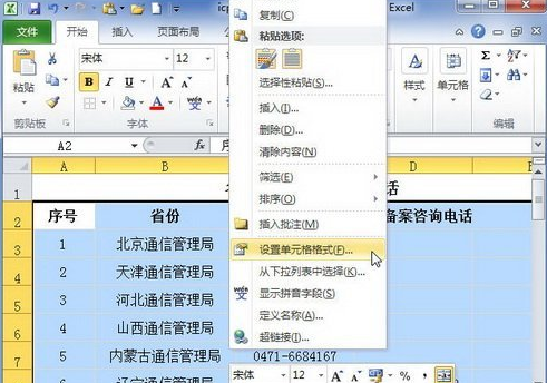 Excel2010怎么设置单元格边框