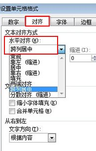 设置单元格格式窗口