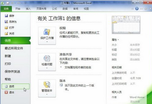Excel2010中关闭浮动工具栏