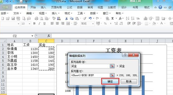返回“编辑数据系列”窗口