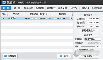 爱剪辑