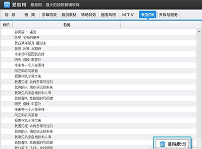 爱剪辑给视频添加KTV字幕