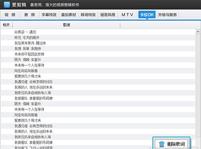 　爱剪辑给视频添加KTV字幕