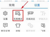 搜狗浏览器无图模式怎么开启2