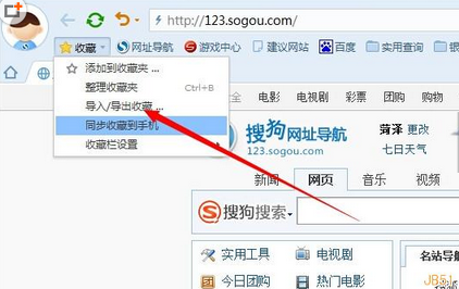 搜狗浏览器收藏夹路径的查看方法 三联