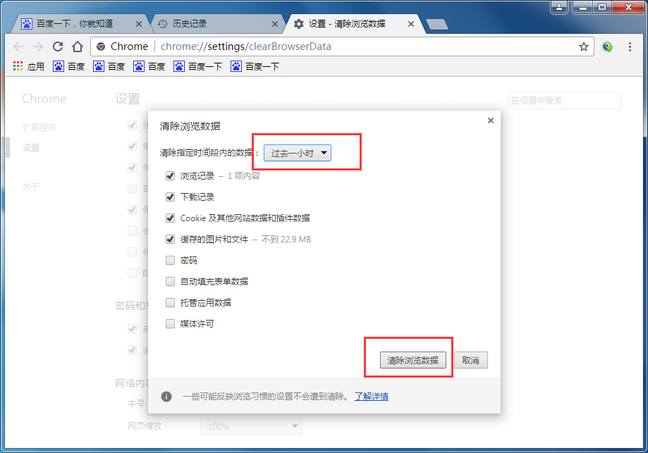 谷歌浏览器怎么清除历史记录