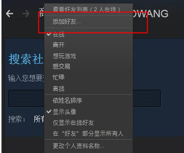 添加好友