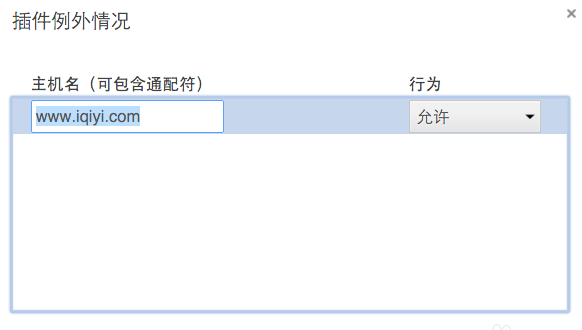 谷歌浏览器开启或关闭内置FLASH插件的方法