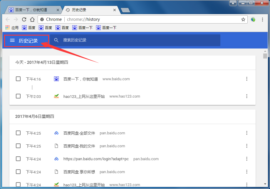 谷歌浏览器怎么清除历史记录