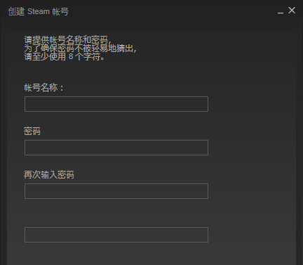 创建steam帐号