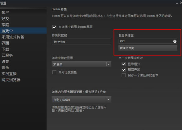 steam上的截图默认快捷键